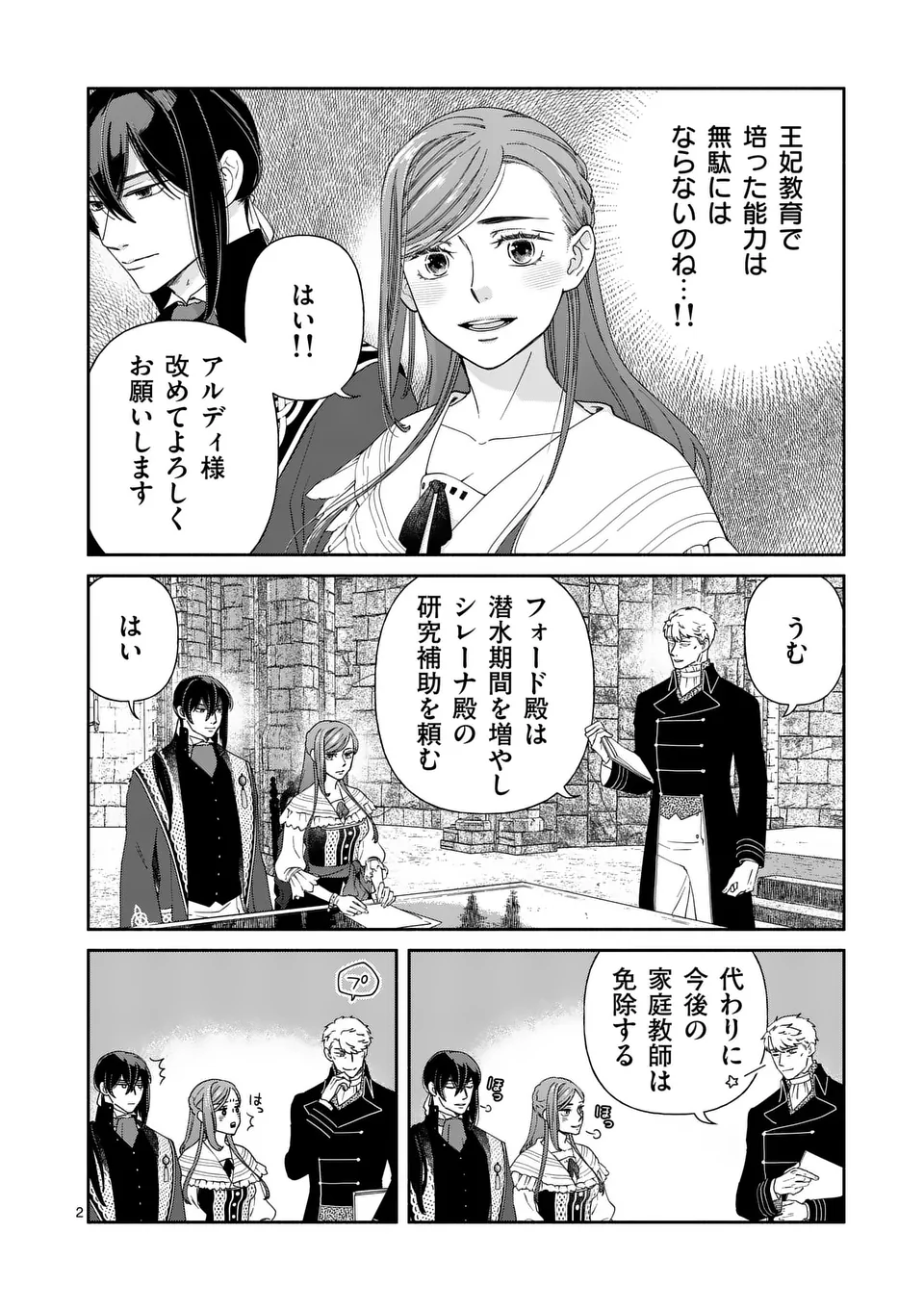Shinikake Akuyaku Reijou no Shissou - Chapter 24 - Page 2